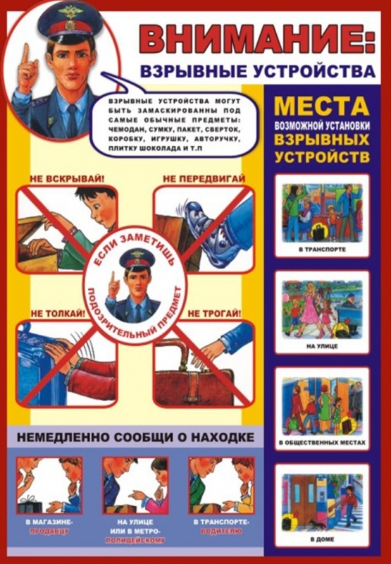 взрывные устройства.jpg